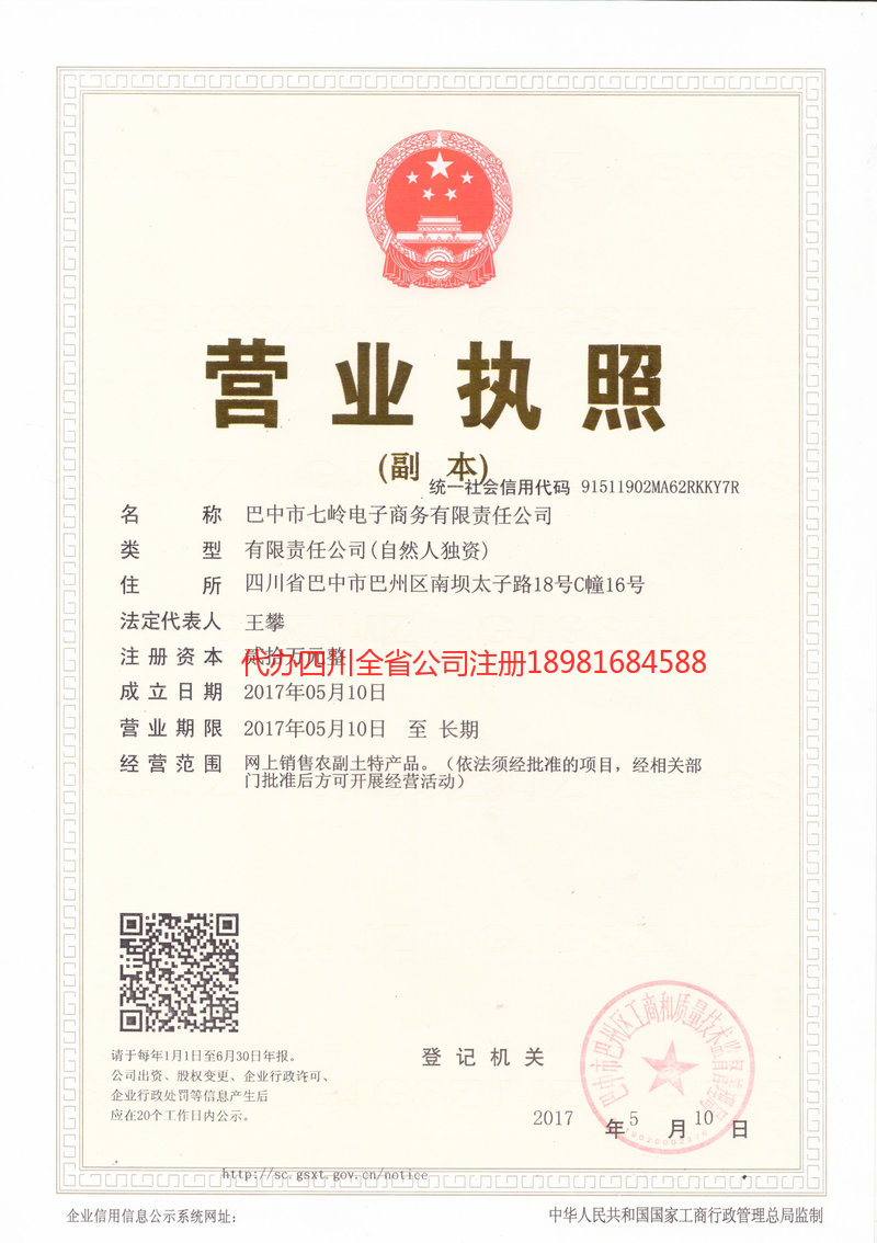 晋城晋城七岭电子商务有限责任公司