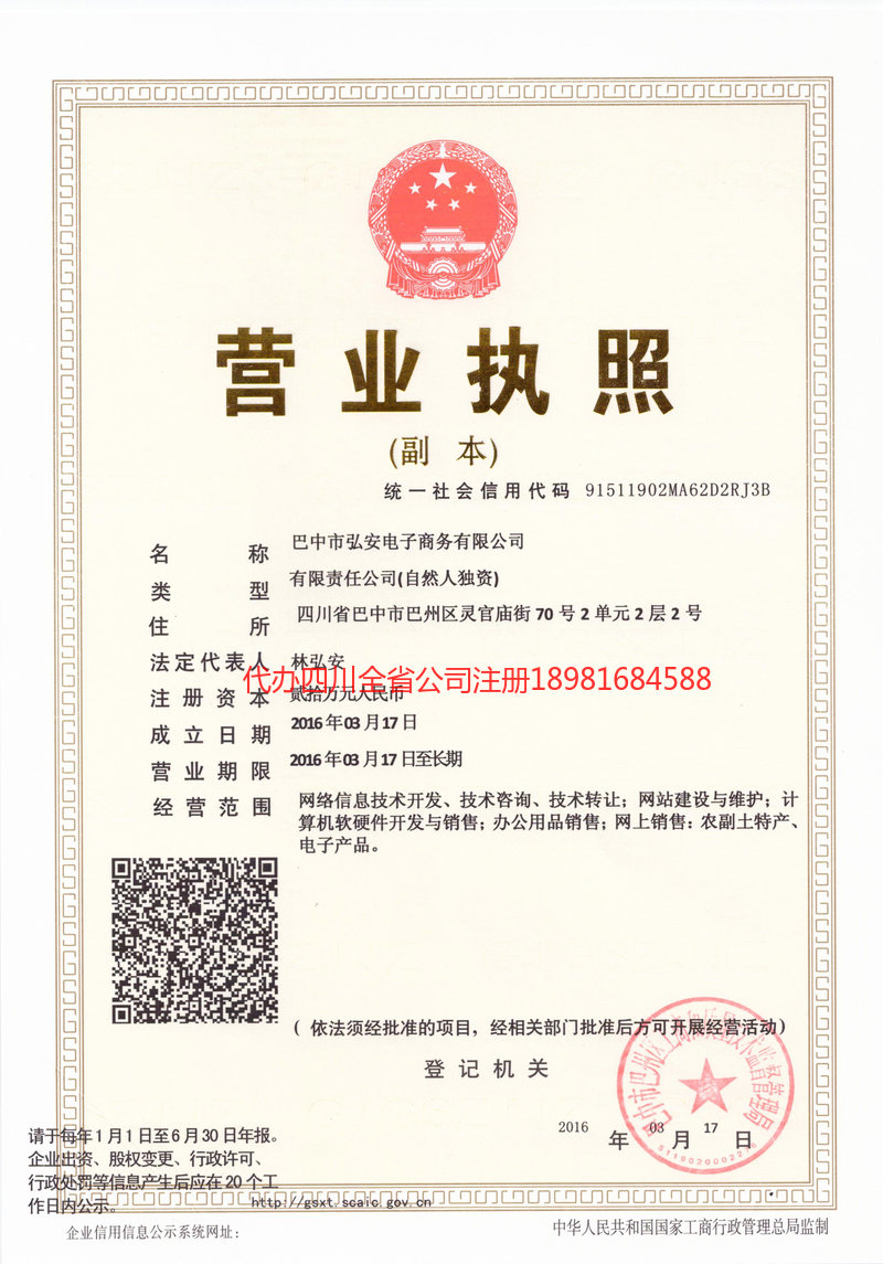 晋城晋城宏安电子商务有限公司