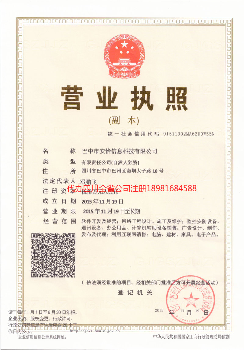 晋城晋城安怡信息科技有限公司