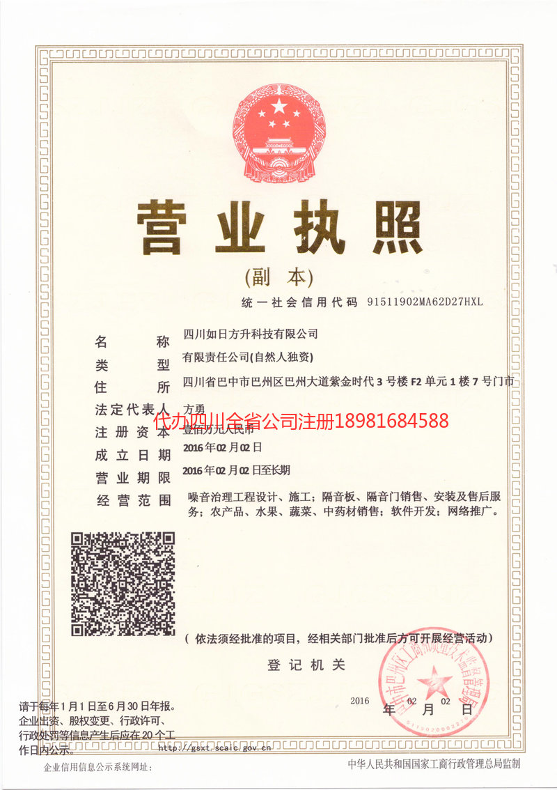 晋城晋城如日方升科技有限公司