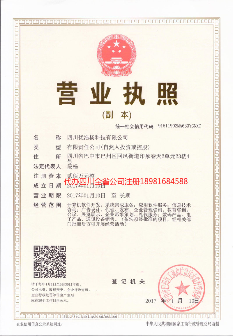 晋城晋城优浩杨科技有限公司