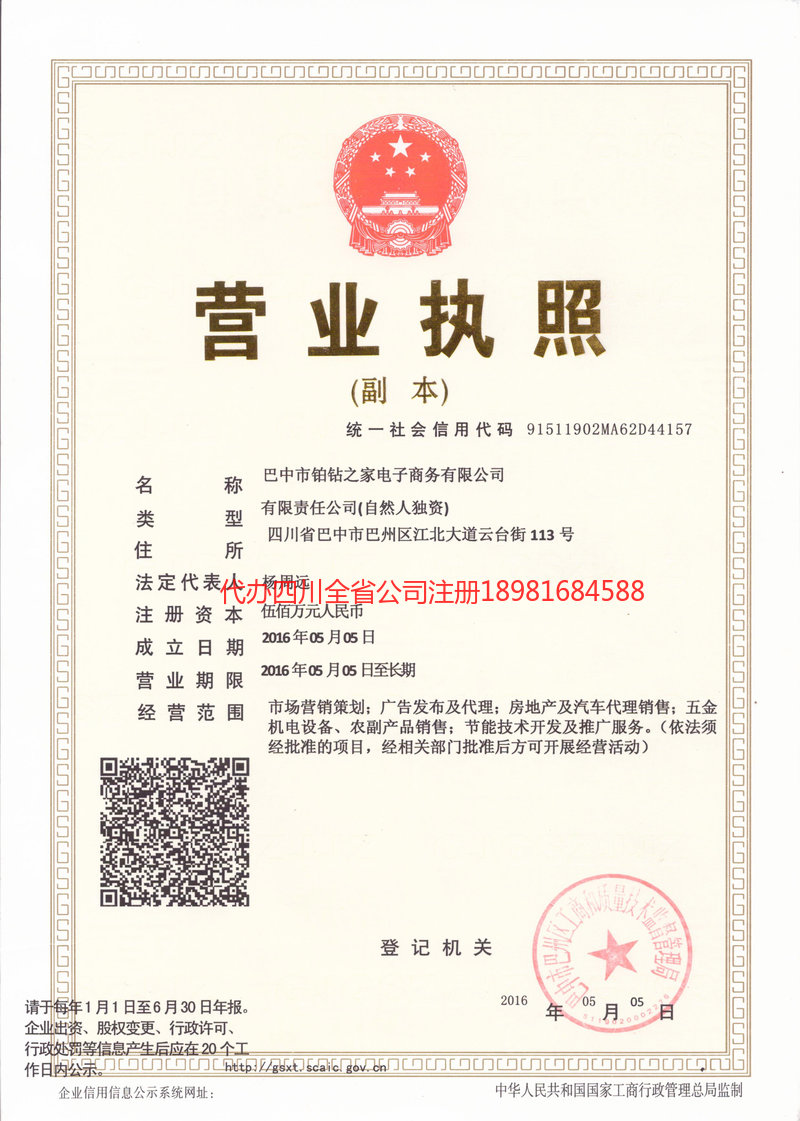 晋城晋城铂钻之家电子商务有限公司
