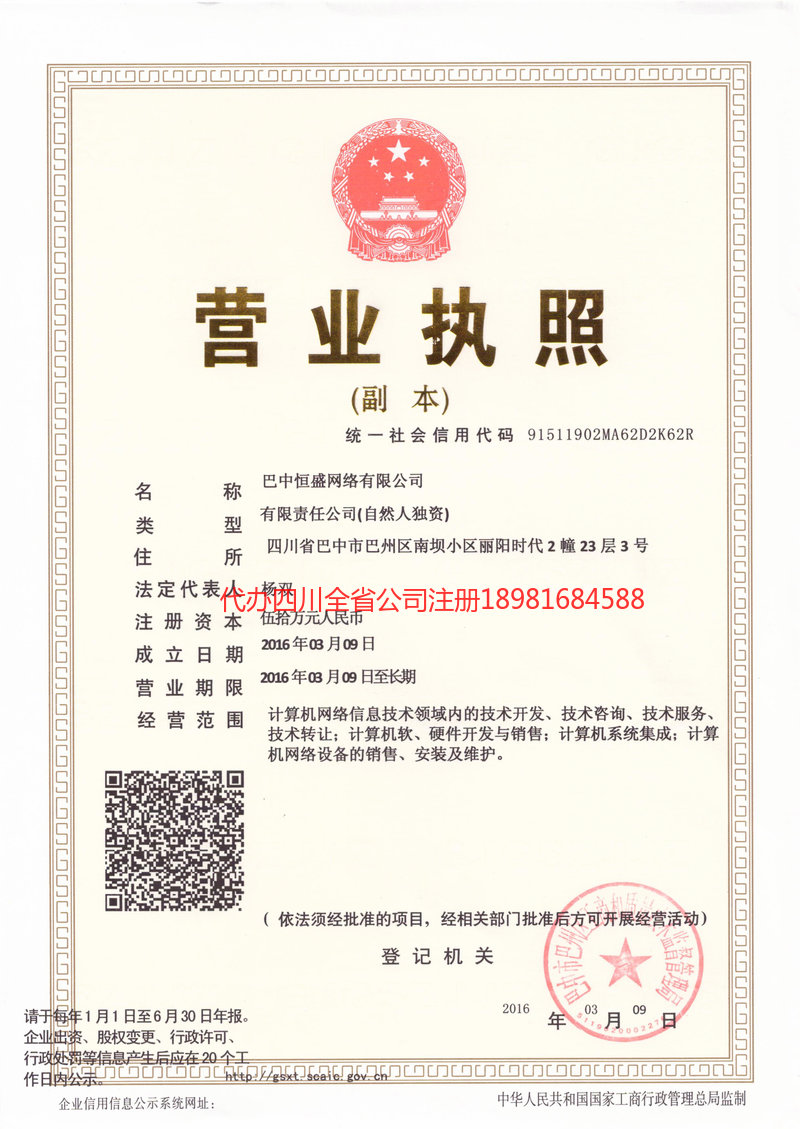 晋城晋城恒盛网络有限公司