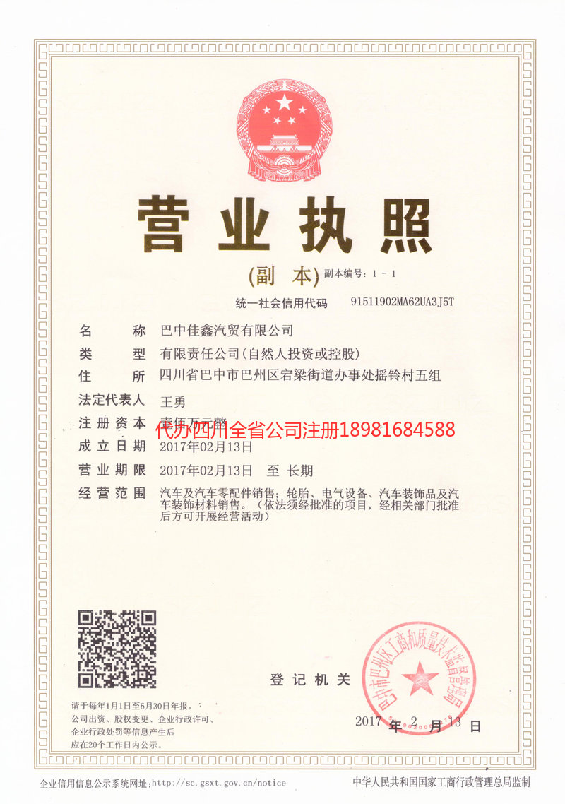 晋城晋城佳鑫汽贸有限公司