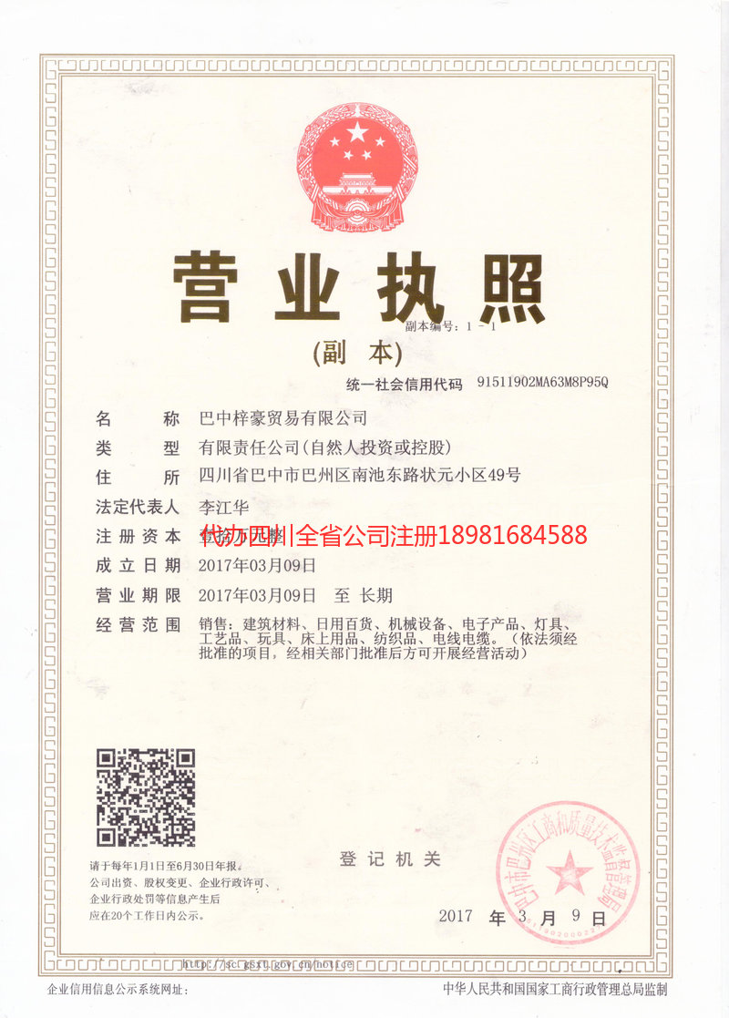 晋城晋城梓豪贸易有限公司