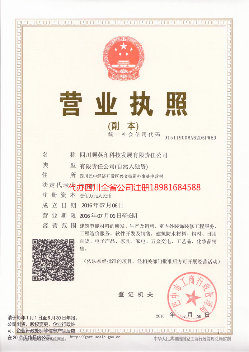 晋城晋城順英印科技发展有限责任公司