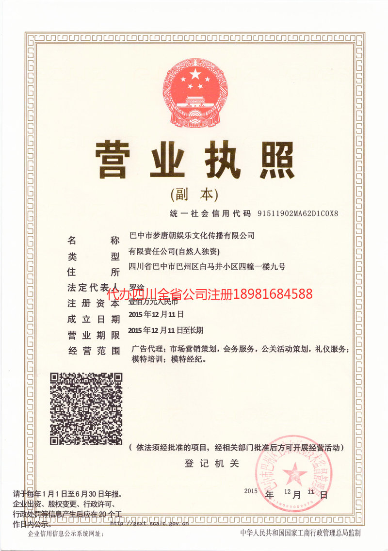 晋城晋城梦唐朝娱乐文化传播有限公司