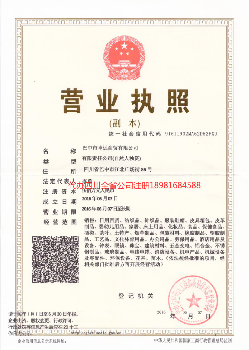 晋城晋城卓远商贸有限公司