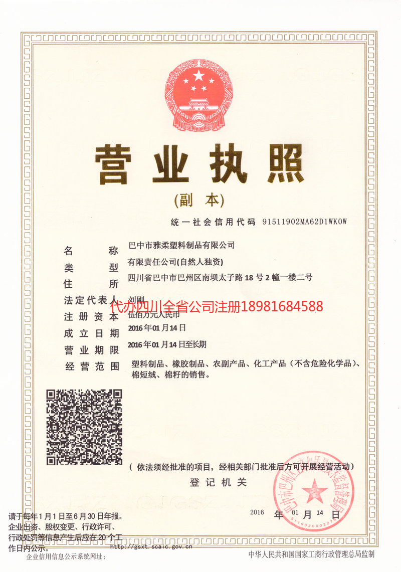 晋城晋城雅柔塑料制品有限公司