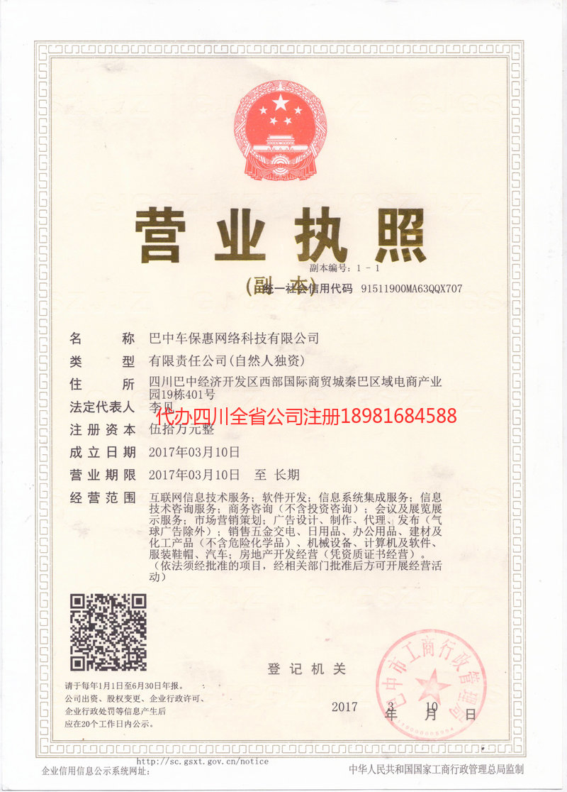 晋城晋城车保惠网络科技有限公司