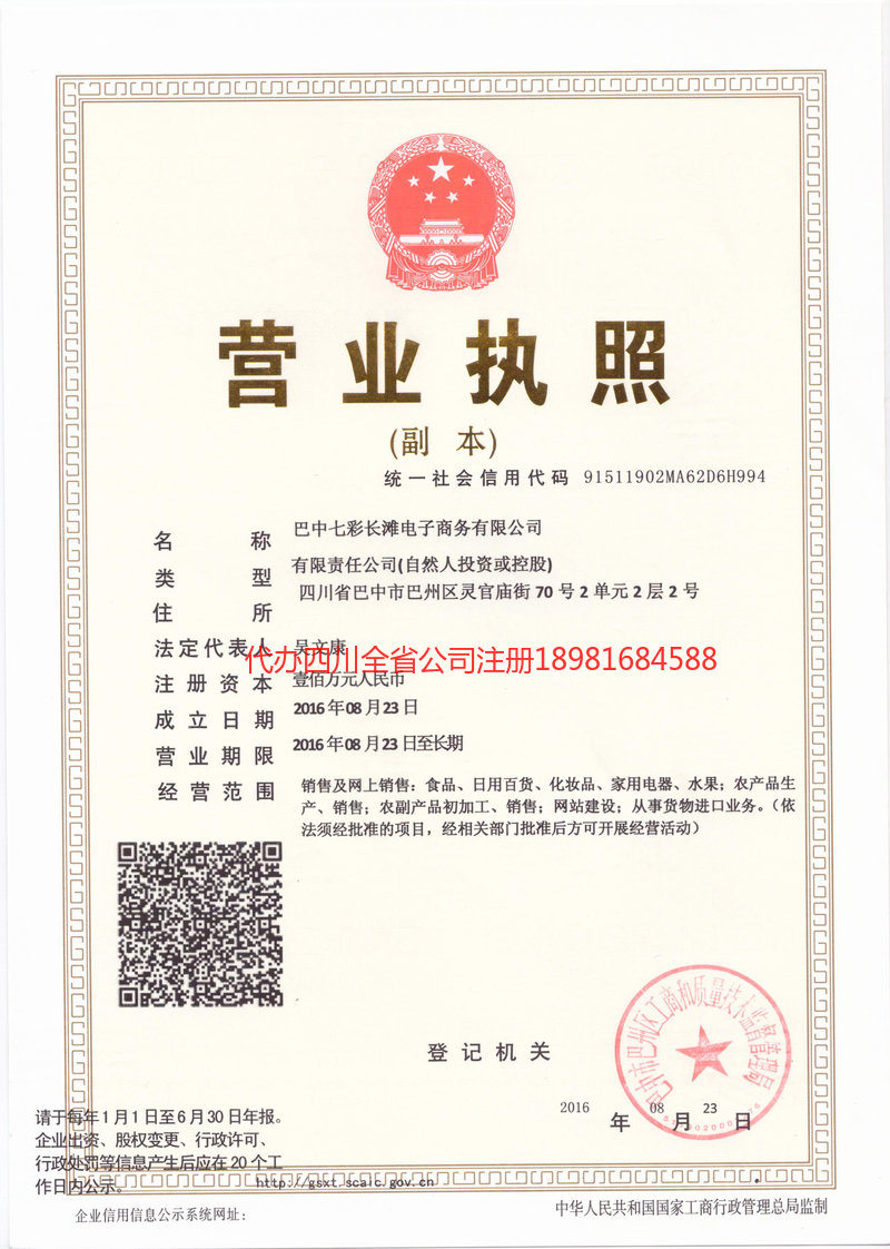 晋城晋城七彩长滩电子商务有限公司