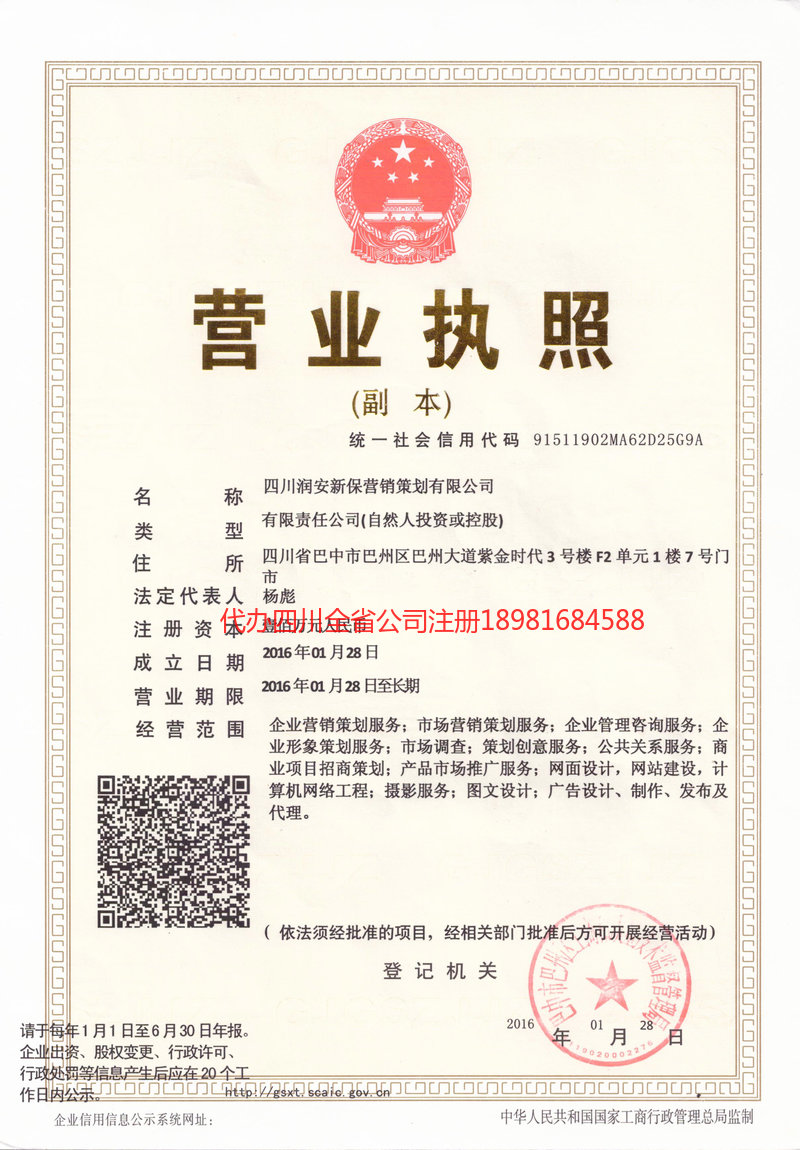 晋城晋城润安新保营销策划有限公司