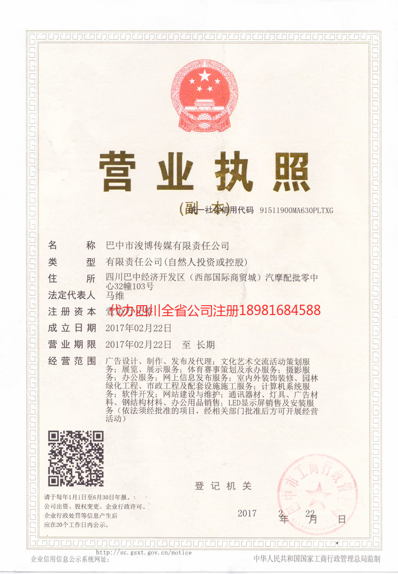 晋城晋城浚博传媒有限责任公司