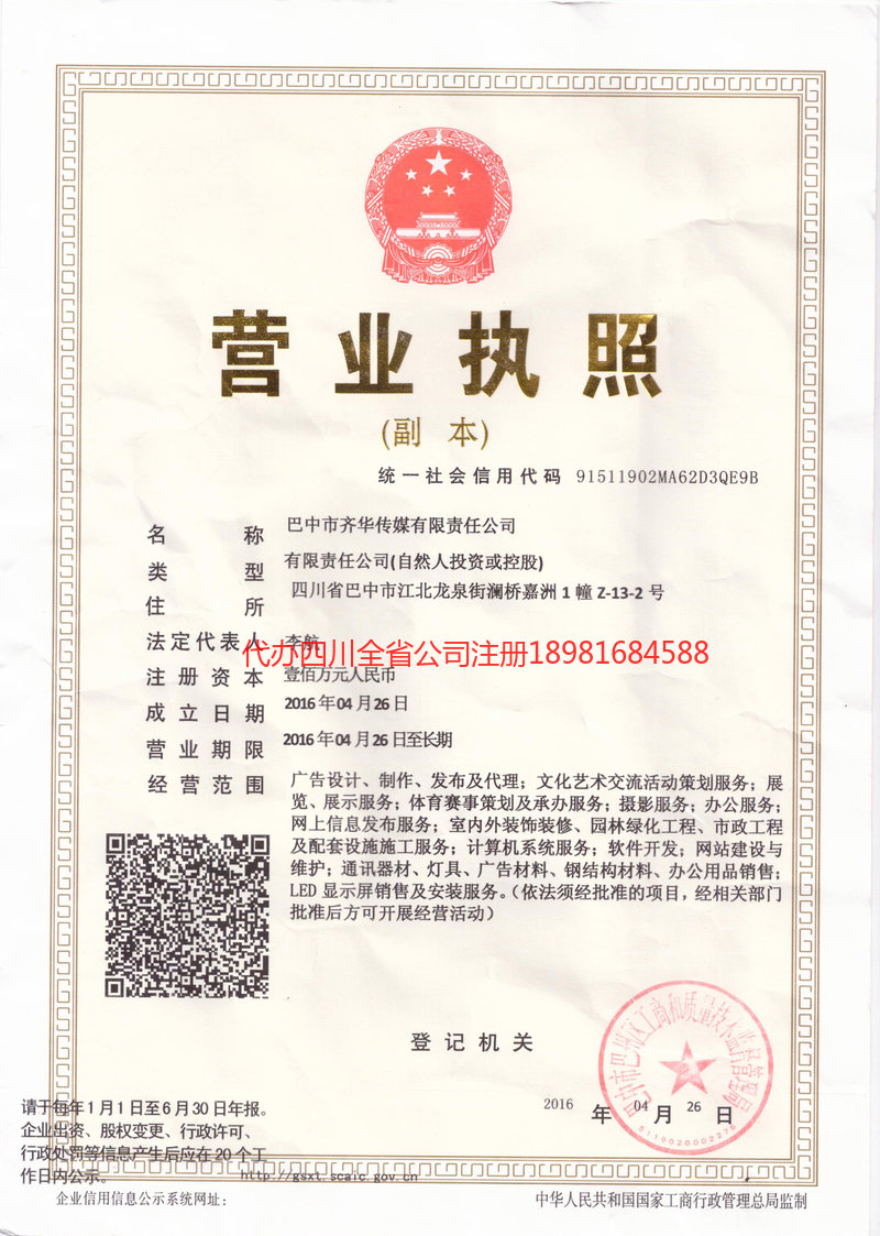 晋城晋城齐华传媒有限责任公司