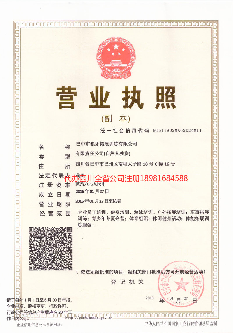 晋城晋城狼牙拓展训练有限公司