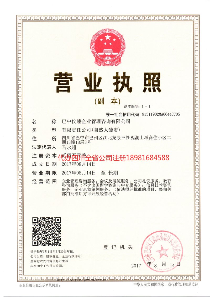 晋城晋城仪睦企业管理咨询有限公司