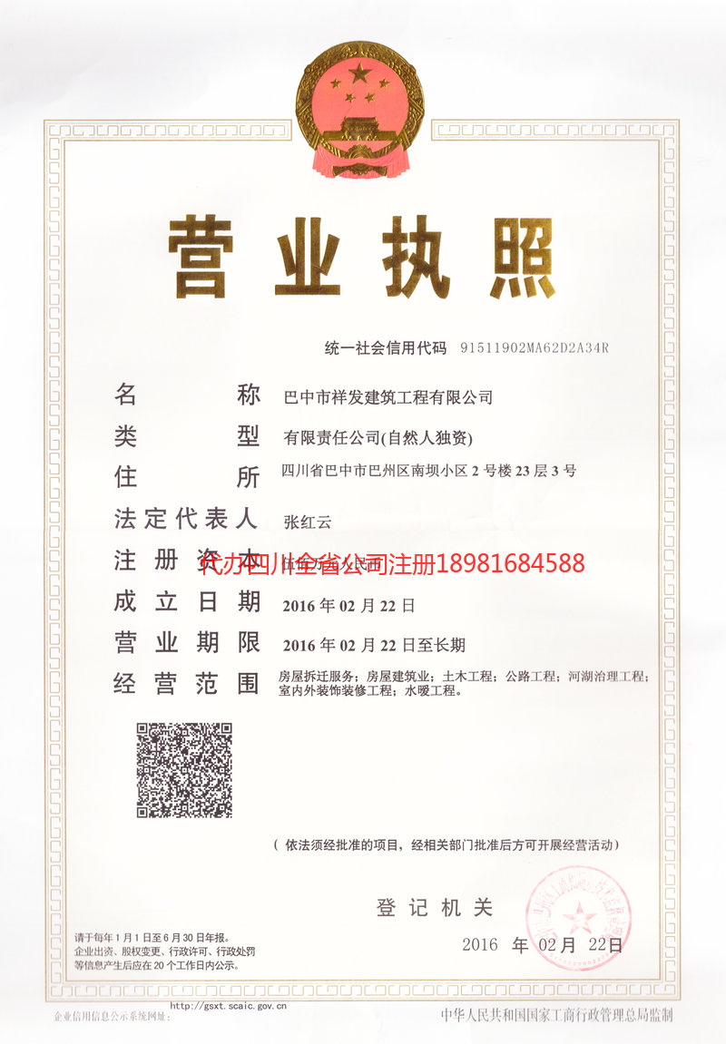 晋城晋城祥发建筑工程有限公司