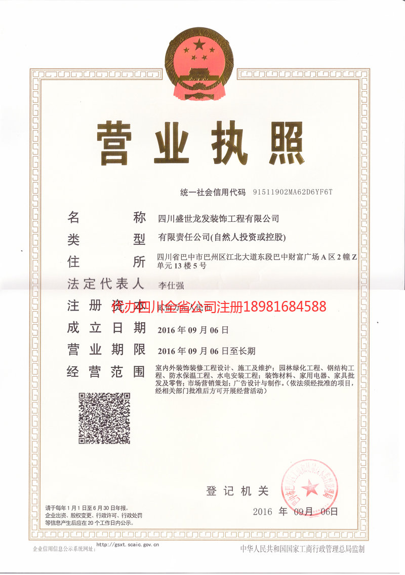 晋城晋城盛世龙发装饰工程有限公司
