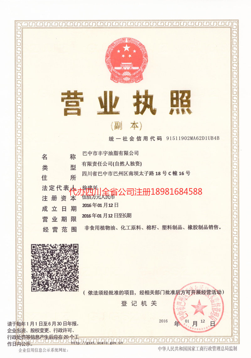 晋城晋城丰宇油脂有限公司