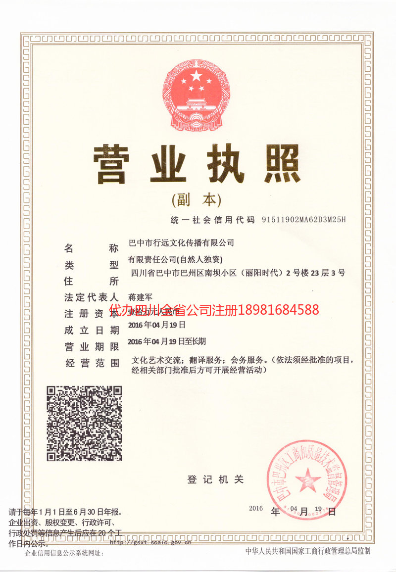 晋城晋城行远文化传播有限公司