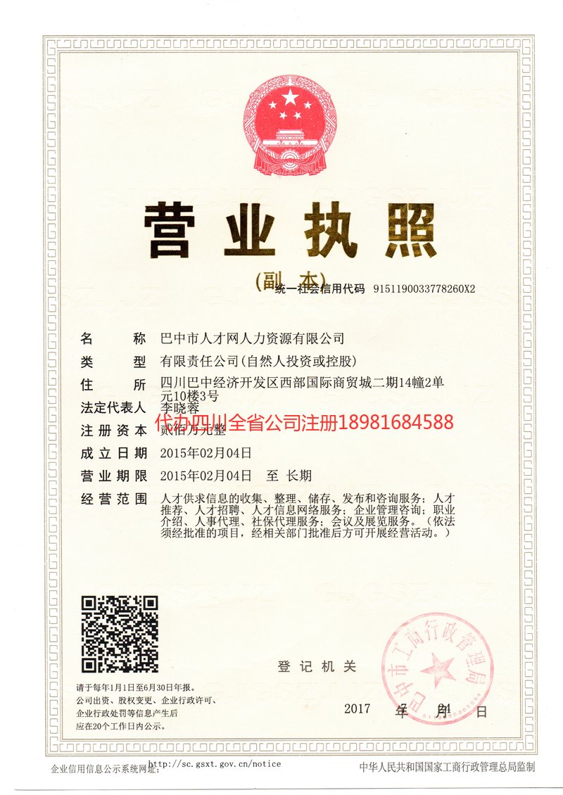 晋城晋城人才网人力资源有限公司