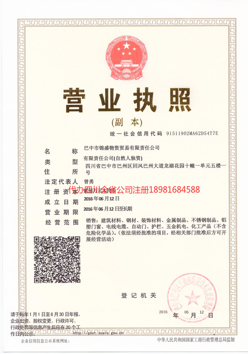 晋城晋城锦盛物资商贸有限责任公司