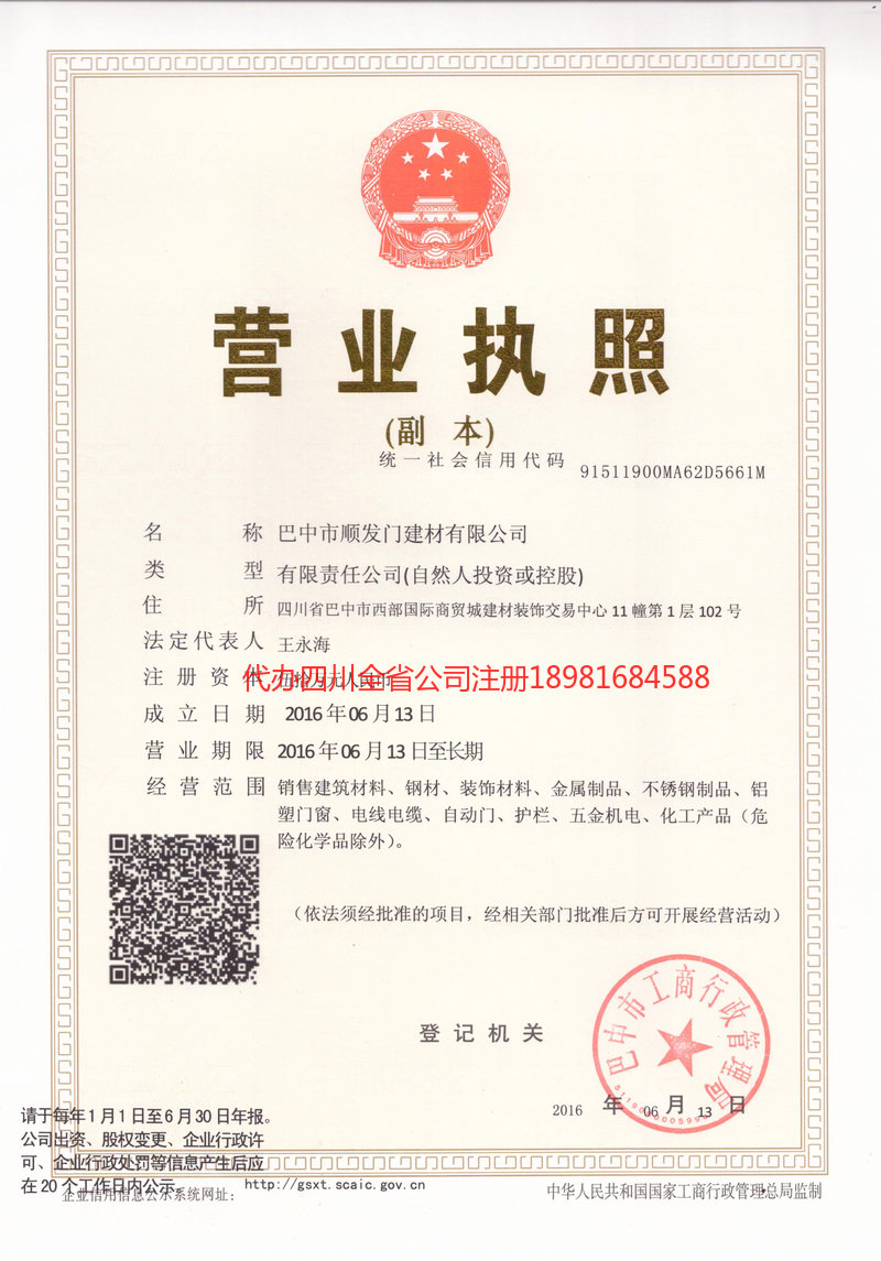 晋城晋城顺发门建材有限公司