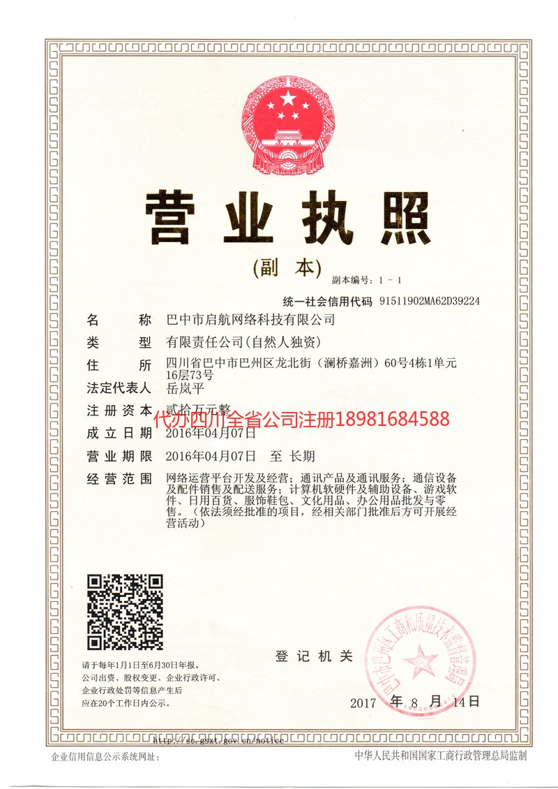 晋城晋城启航网络科技有限公司