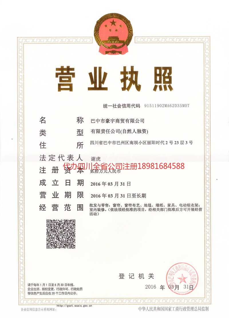 晋城晋城豪宇商贸有限公司
