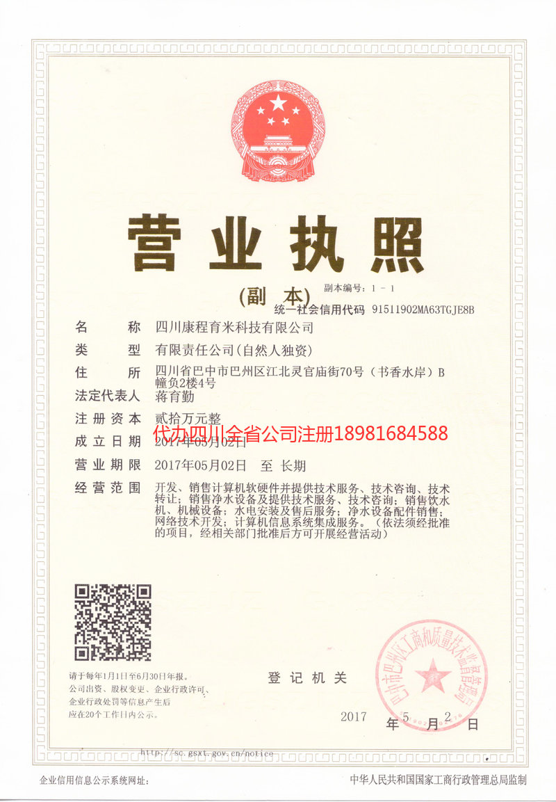 晋城晋城康程育米科技有限公司