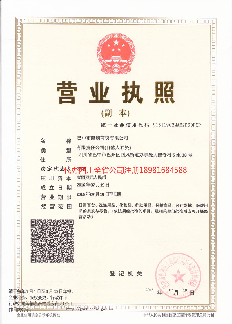 晋城晋城隆康商贸有限公司