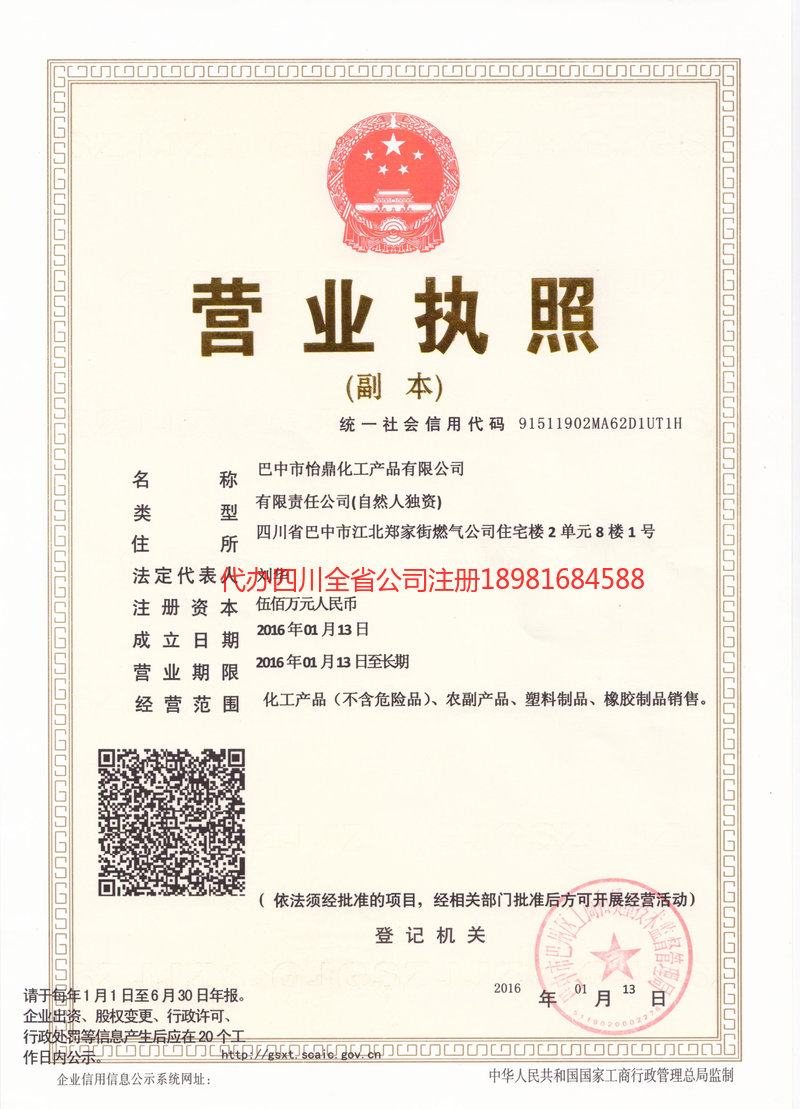 晋城晋城怡鼎化工产品有限公司