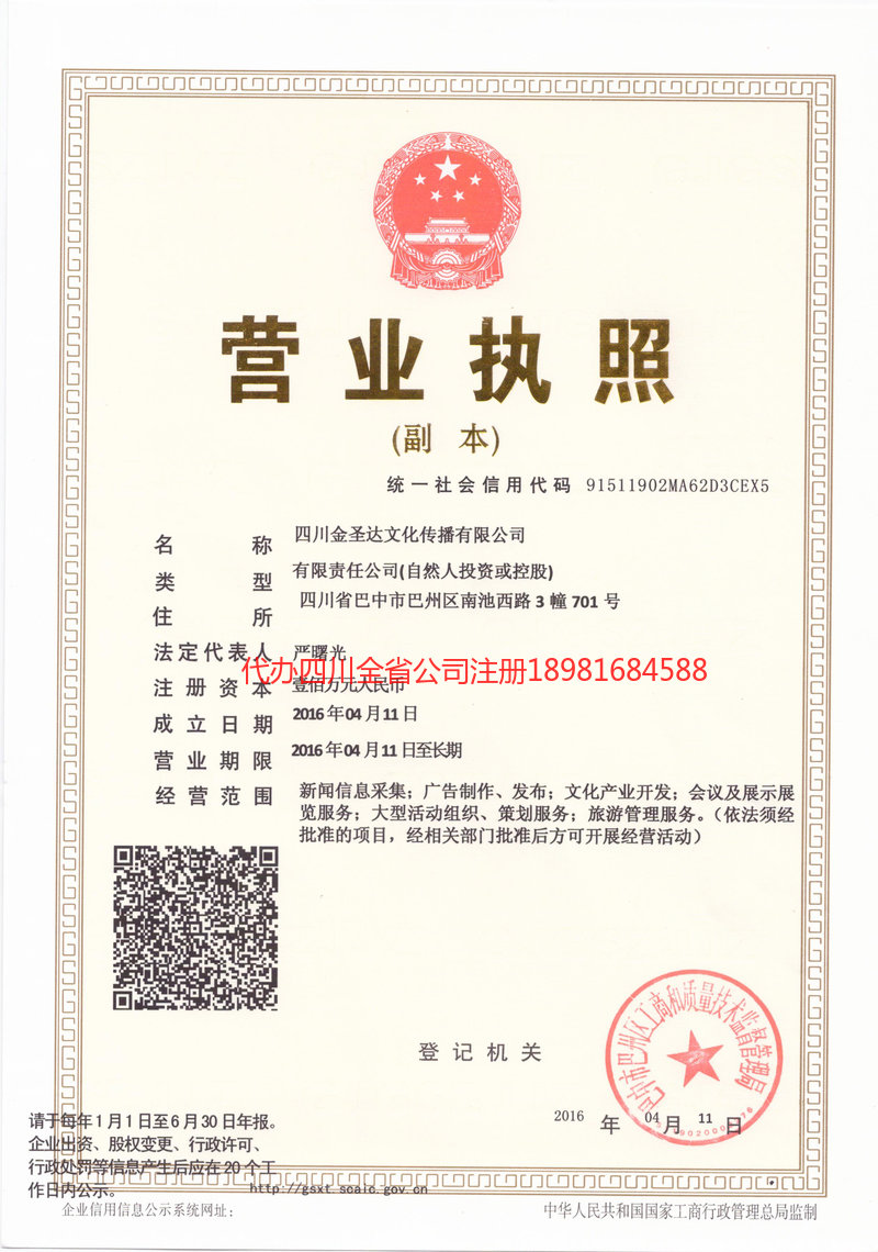 晋城晋城金圣达文化传播有限公司