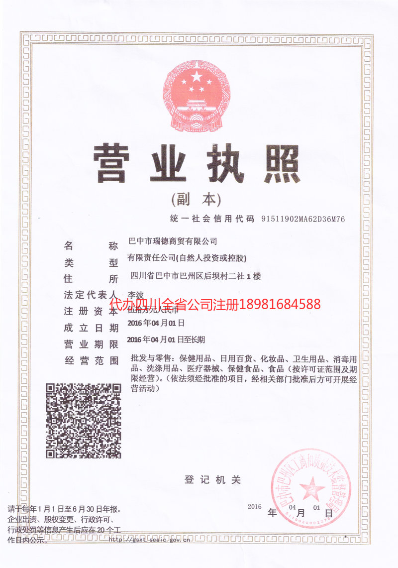 晋城晋城瑞德商贸有限公司