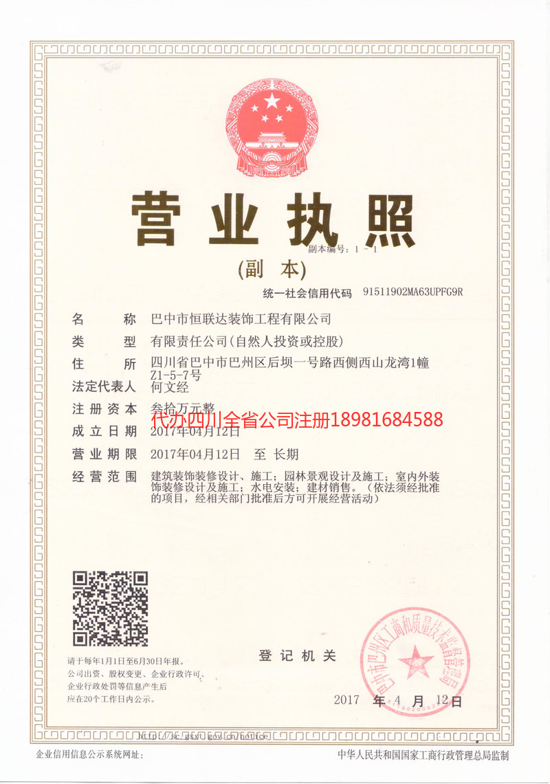 晋城晋城恒联达装饰工程有限公司