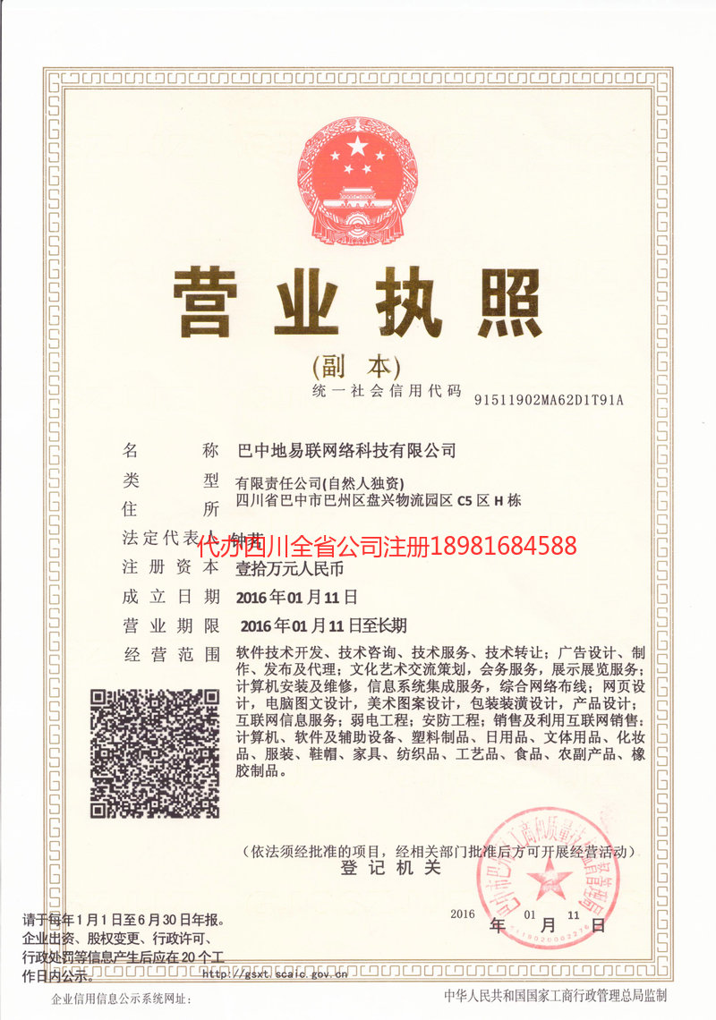 晋城晋城地易联网络科技有限公司