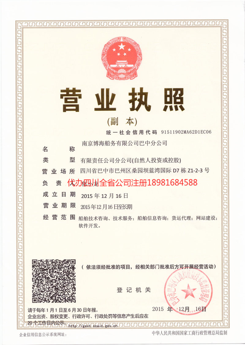 晋城晋城博海船务有限公司