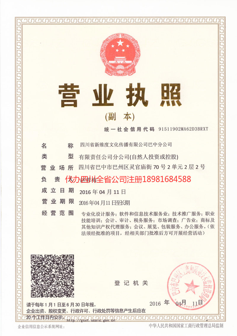 晋城晋城新维度文化传播有限公司