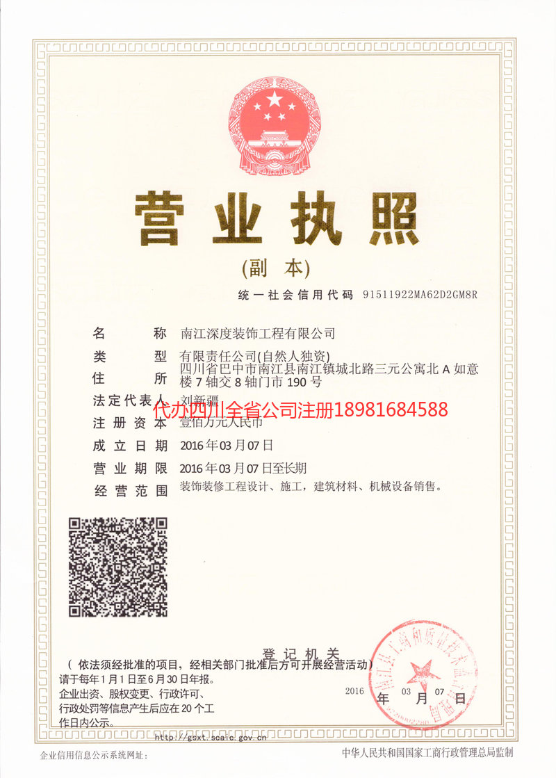 晋城晋城深度装饰工程有限公司