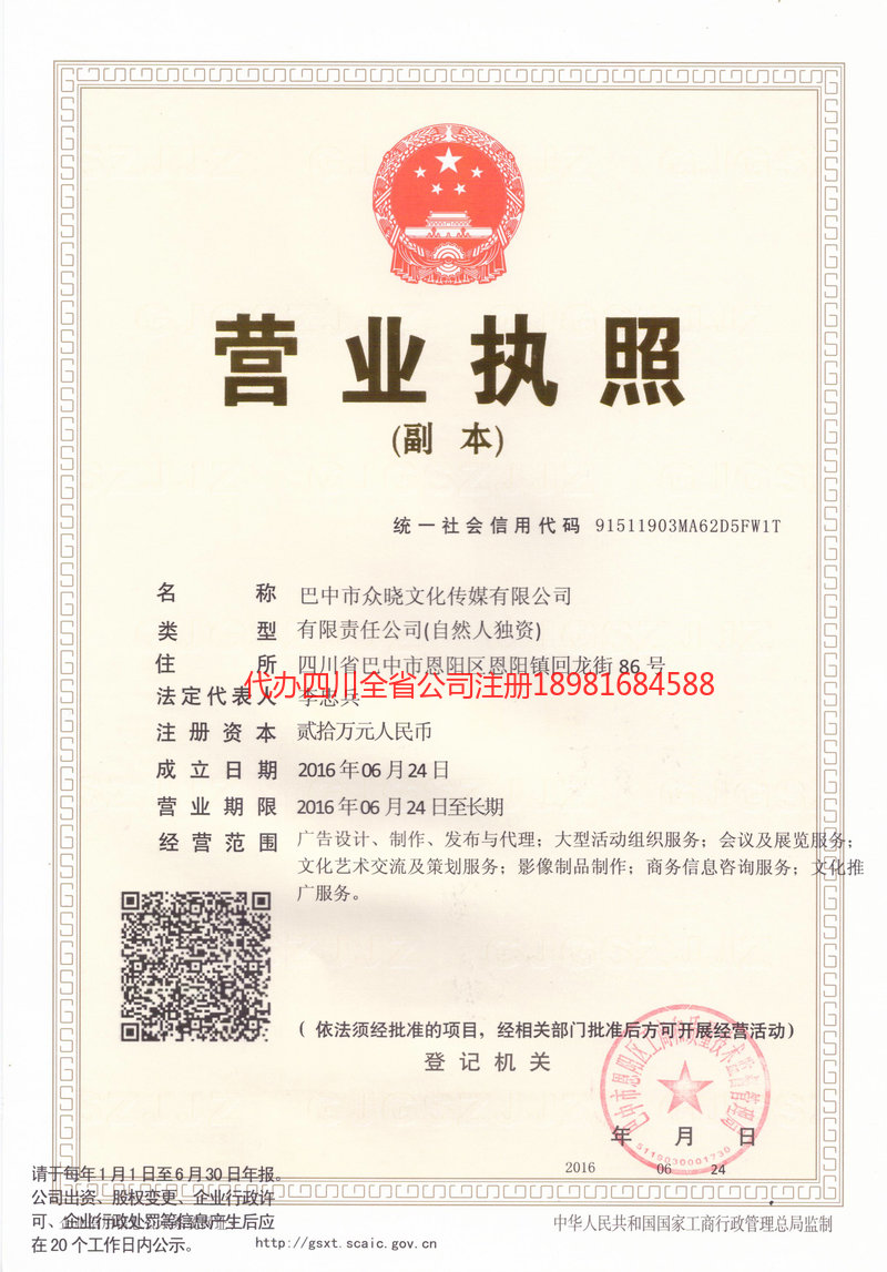 晋城晋城众晓文化传媒有限公司