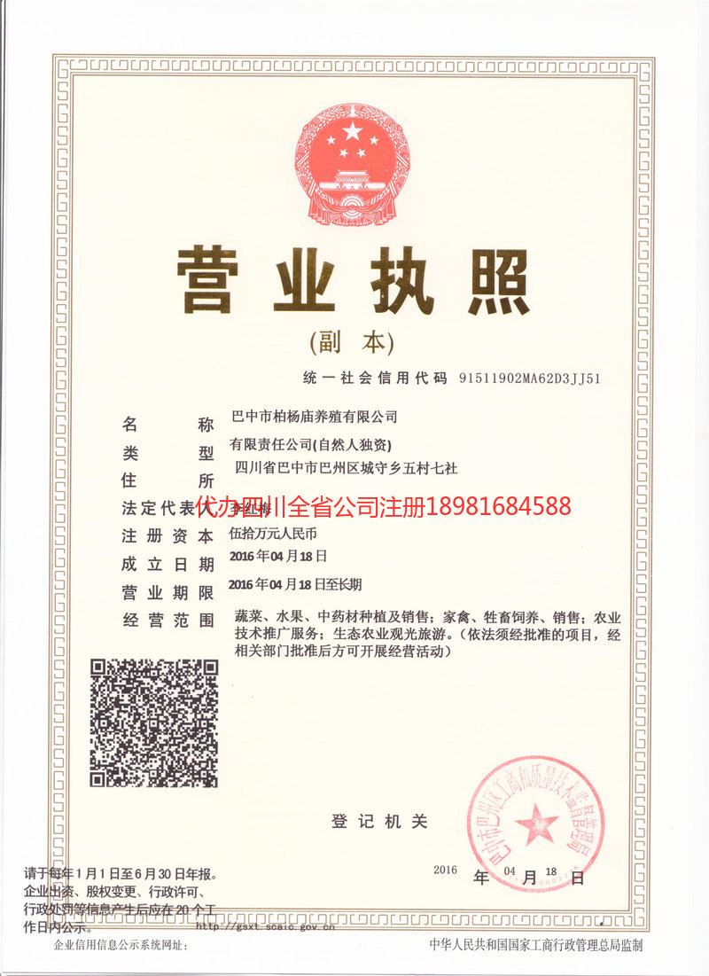 晋城晋城柏杨庙养殖有限公司