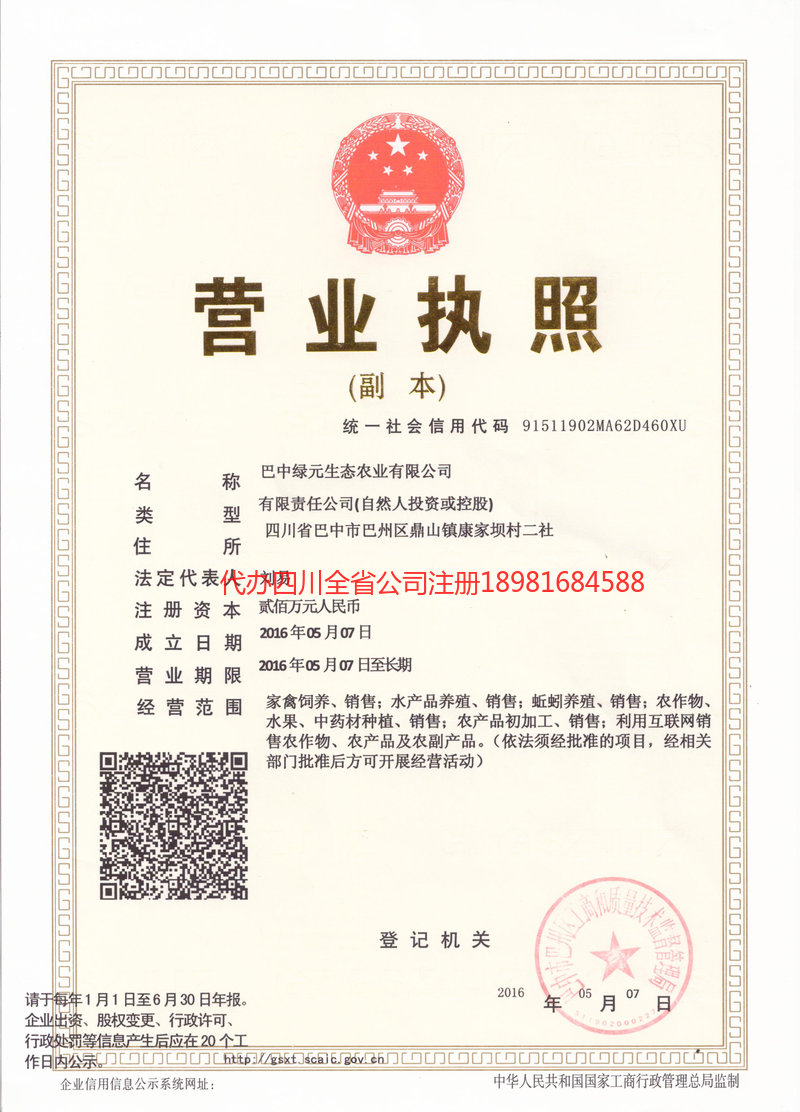 晋城晋城绿元生态农业有限公司