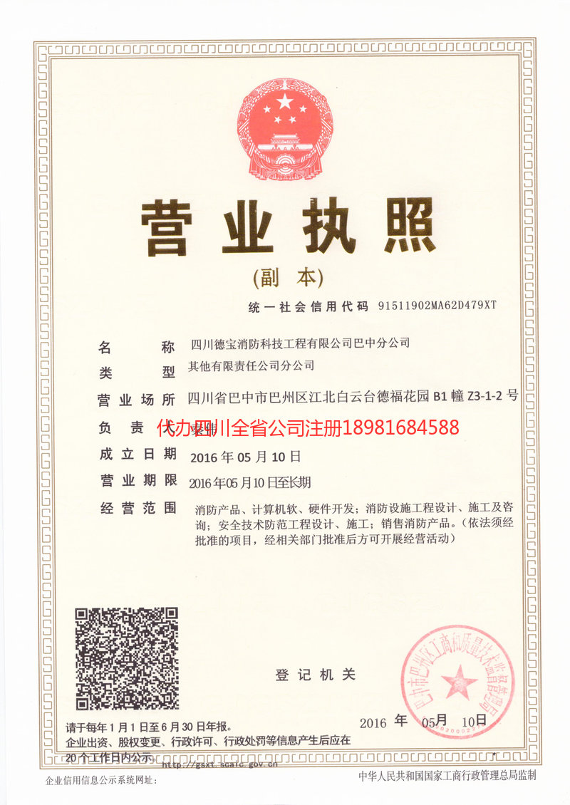 晋城晋城德宝消防科技工程有限公司