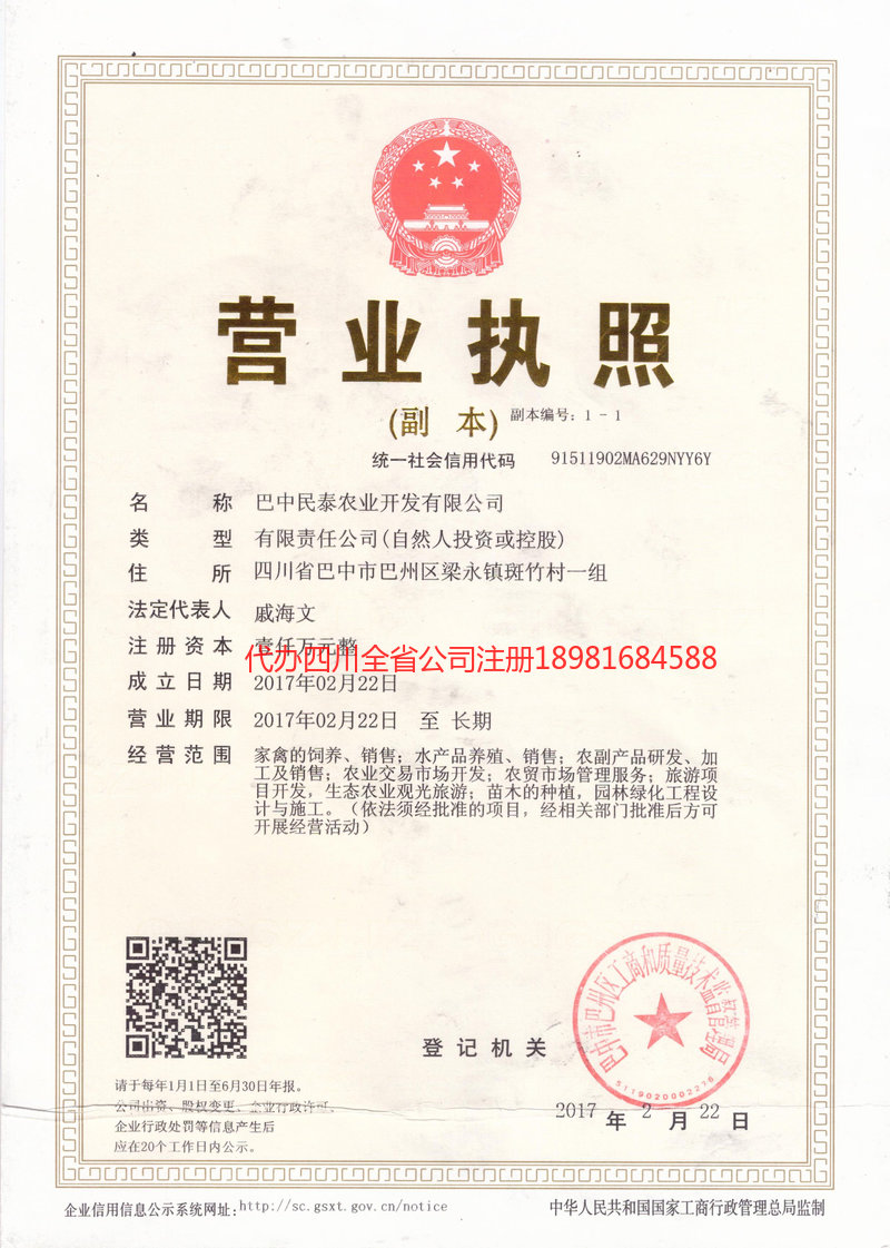 晋城晋城民泰农业开发有限公司