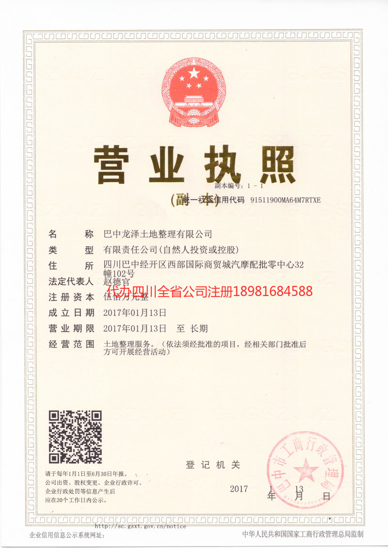 晋城晋城龙泽土地整理有限公司