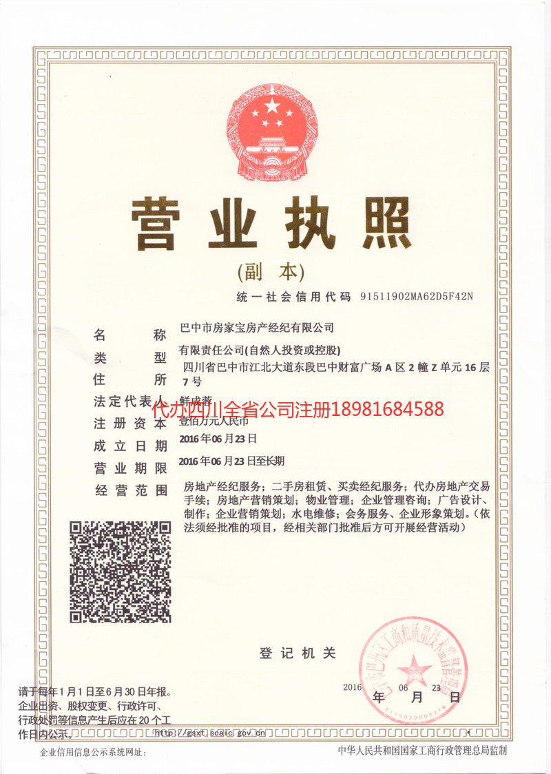 晋城晋城房家宝房产经纪有限公司