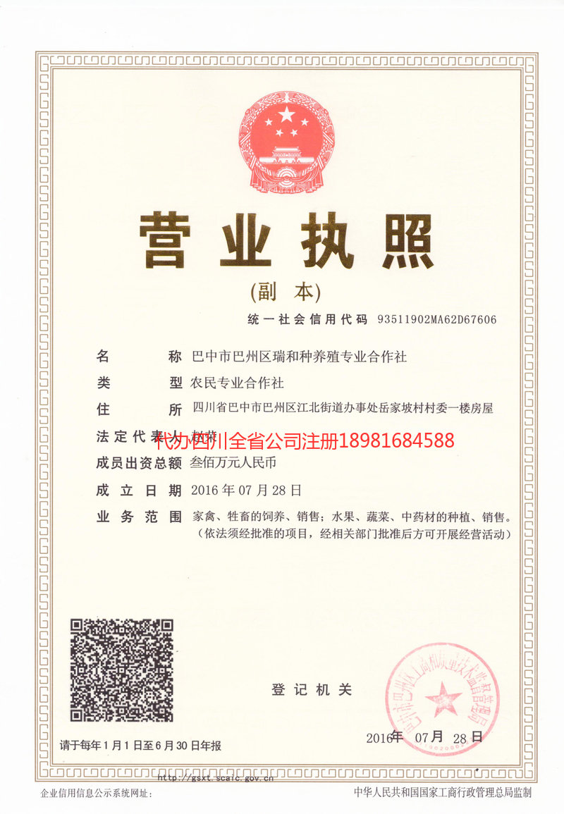 晋城晋城瑞和种养殖专业合作社