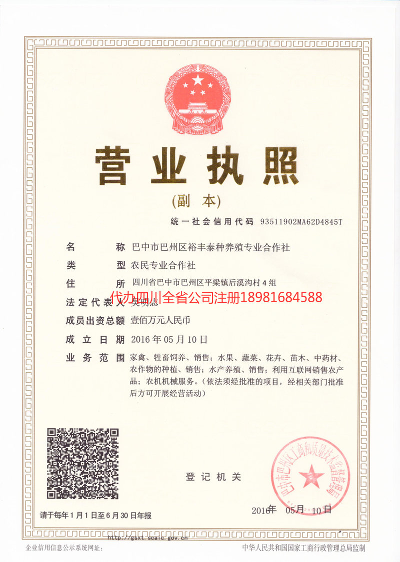 晋城晋城裕丰泰种养殖专业合作社