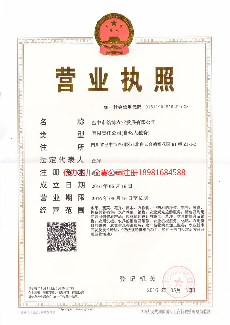晋城晋城铭博农业发展有限公司