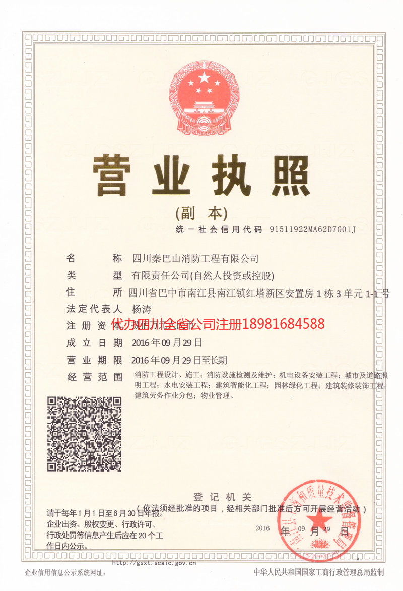 晋城晋城秦巴山消防工程有限公司